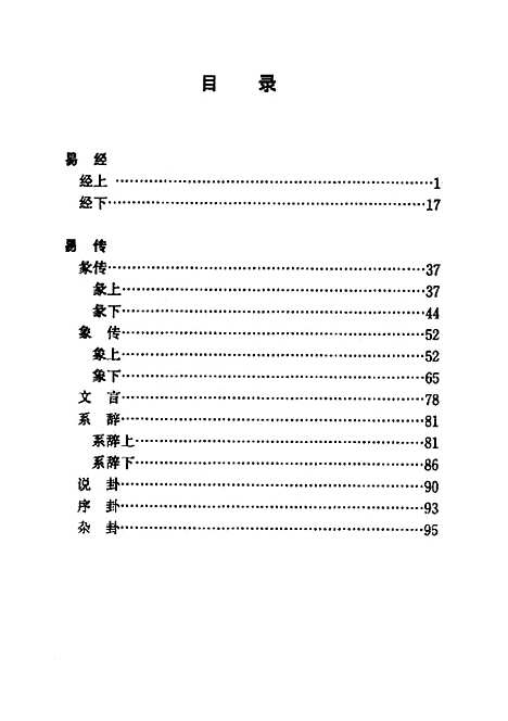 【易经】苏勇.pdf