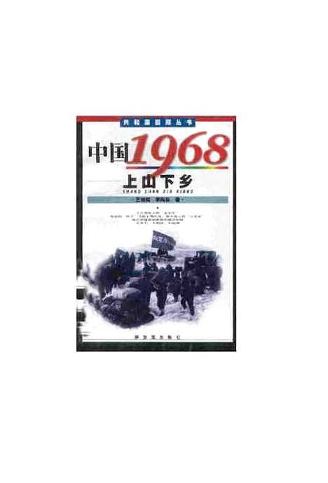 【中国1968】王增如解放军.pdf