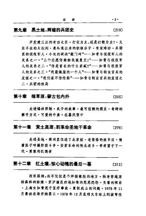 【中国1968】王增如解放军.pdf