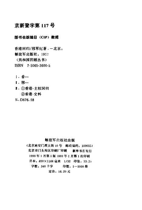 【中国1997】邢军纪解放军.pdf