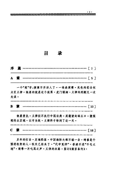 【中国1997】邢军纪解放军.pdf