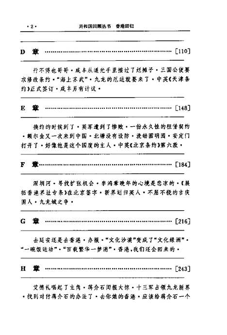 【中国1997】邢军纪解放军.pdf