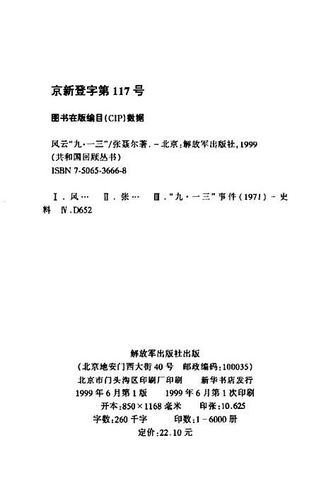 【中国1971】张聂尔解放军.pdf