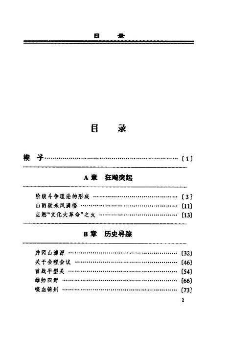 【中国1971】张聂尔解放军.pdf