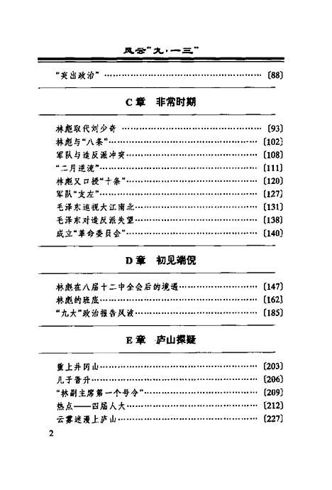 【中国1971】张聂尔解放军.pdf