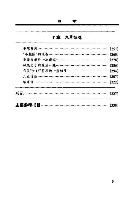 【中国1971】张聂尔解放军.pdf