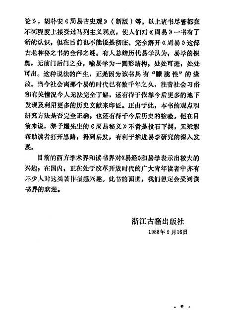 【周易秘义】黎子耀浙江古籍.pdf