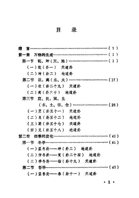 【周易秘义】黎子耀浙江古籍.pdf