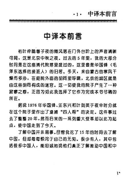 【中国】第一一个美国作者谈中国的现状和未来 - 龙安志企业管理.pdf