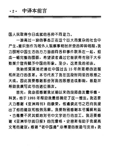 【中国】第一一个美国作者谈中国的现状和未来 - 龙安志企业管理.pdf