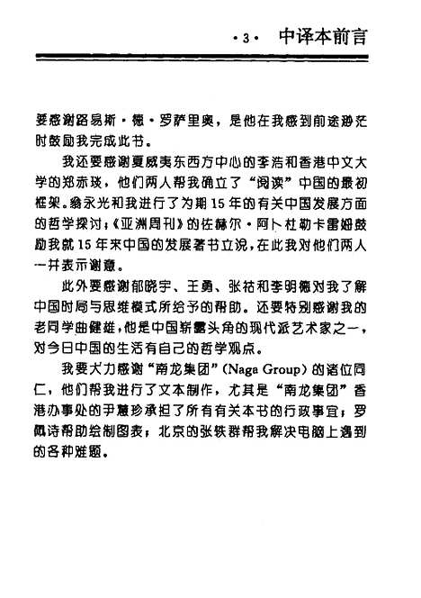 【中国】第一一个美国作者谈中国的现状和未来 - 龙安志企业管理.pdf