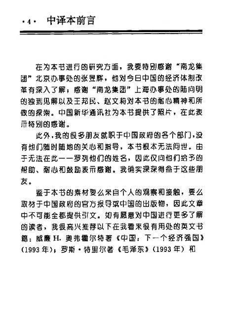 【中国】第一一个美国作者谈中国的现状和未来 - 龙安志企业管理.pdf