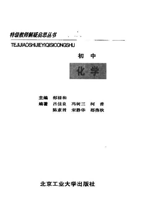 【化学】却禄和.pdf