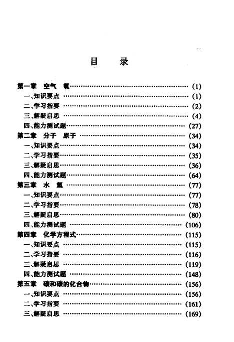 【化学】却禄和.pdf