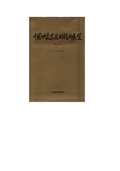 【综合卷】刘江中国物价.pdf