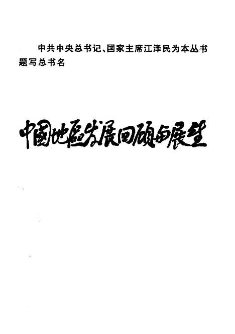 【综合卷】刘江中国物价.pdf