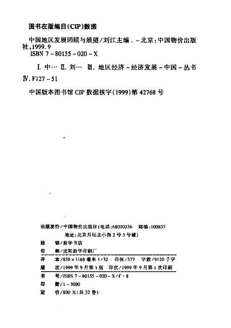 【综合卷】刘江中国物价.pdf