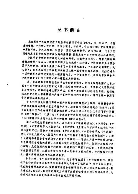 【方剂学】谢鸣中国工人.pdf