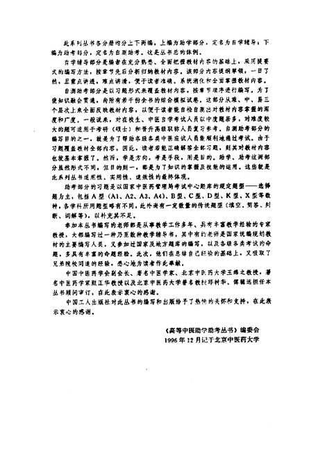 【方剂学】谢鸣中国工人.pdf