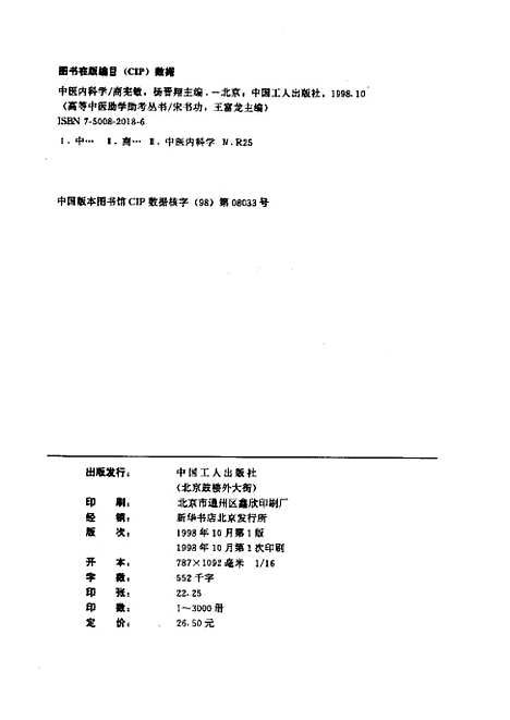 【中医内科学】商宪敏中国工人.pdf