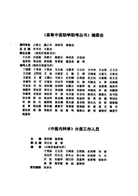 【中医内科学】商宪敏中国工人.pdf