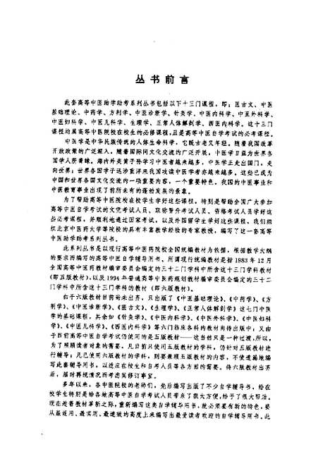 【中医内科学】商宪敏中国工人.pdf