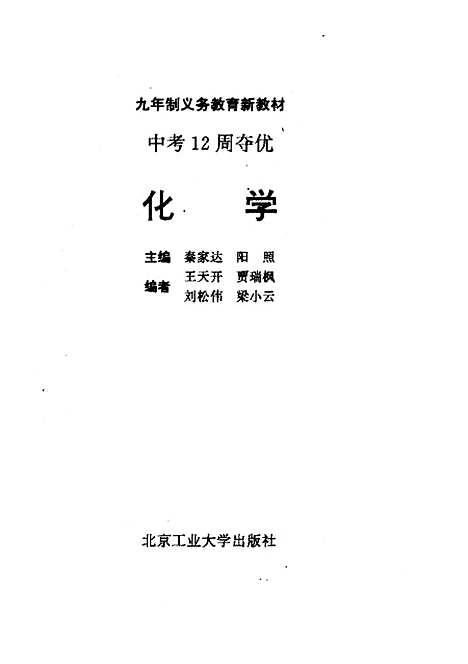 【化学】秦家达.pdf