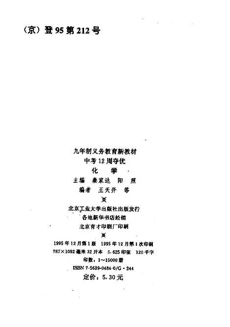 【化学】秦家达.pdf