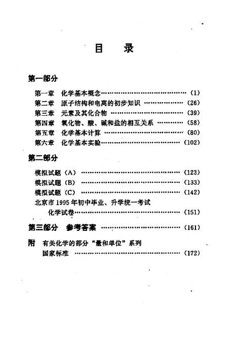 【化学】秦家达.pdf