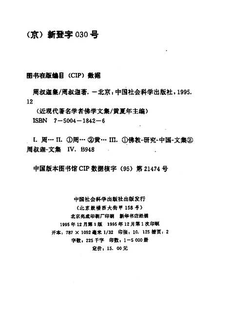 【周叔迦集】周叔迦中国社会科学.pdf