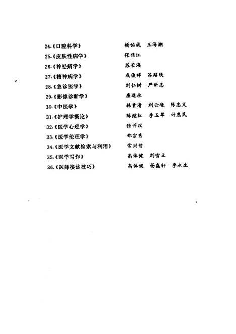 【中医学】韩贵清人民军医.pdf