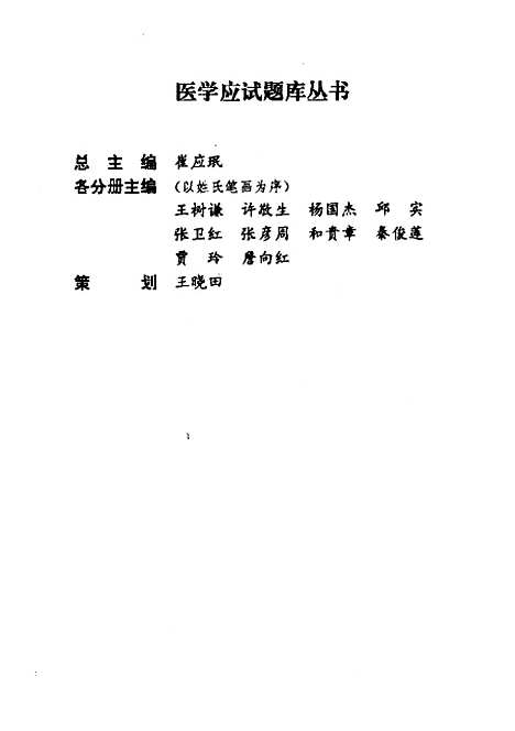 【中医内科学】王树谦人民军医.pdf