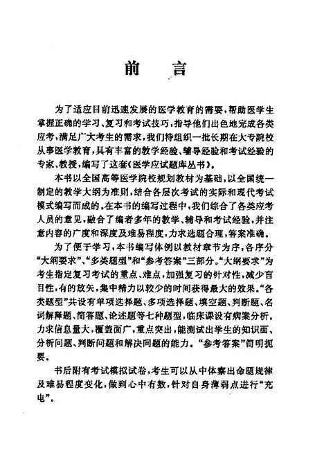 【中医内科学】王树谦人民军医.pdf