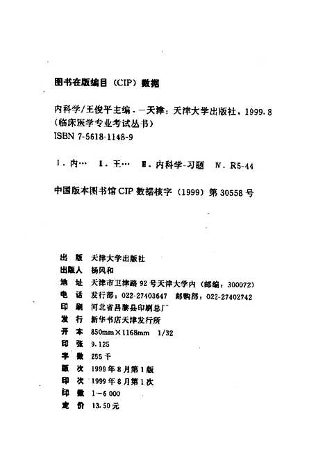 【内科学】王俊平.pdf