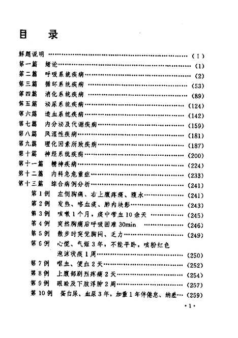 【内科学】王俊平.pdf