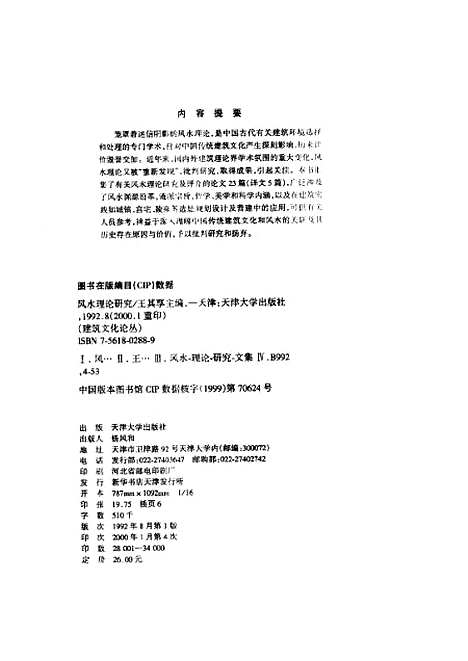 【风水理论研究】王其享.pdf