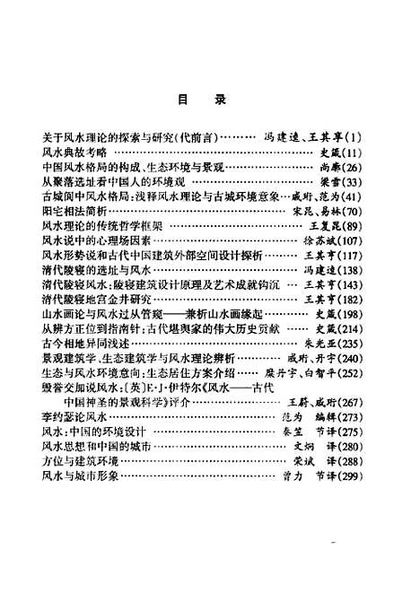 【风水理论研究】王其享.pdf