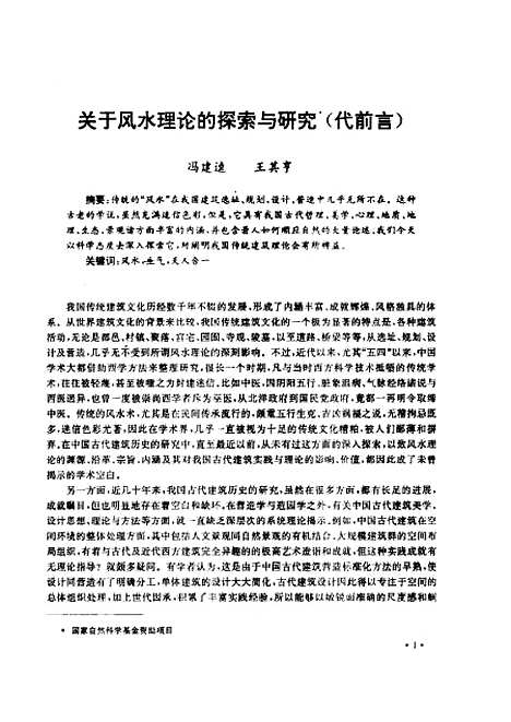 【风水理论研究】王其享.pdf