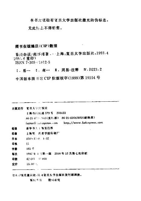 【易经杂说】南怀瑾.pdf