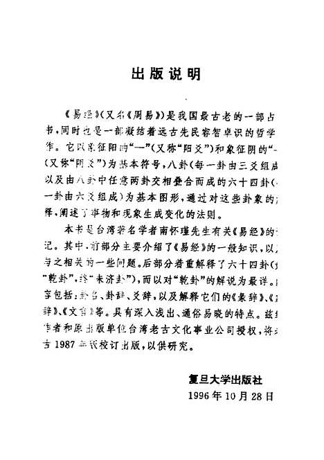 【易经杂说】南怀瑾.pdf