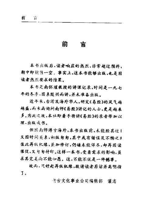 【易经杂说】南怀瑾.pdf