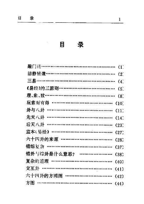 【易经杂说】南怀瑾.pdf