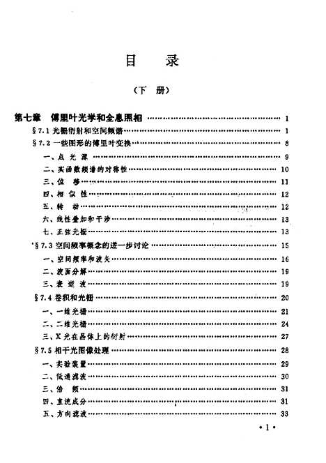 【光学】下集 - 潘笃武.pdf