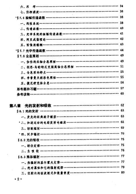 【光学】下集 - 潘笃武.pdf