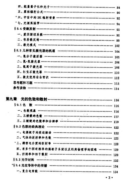 【光学】下集 - 潘笃武.pdf