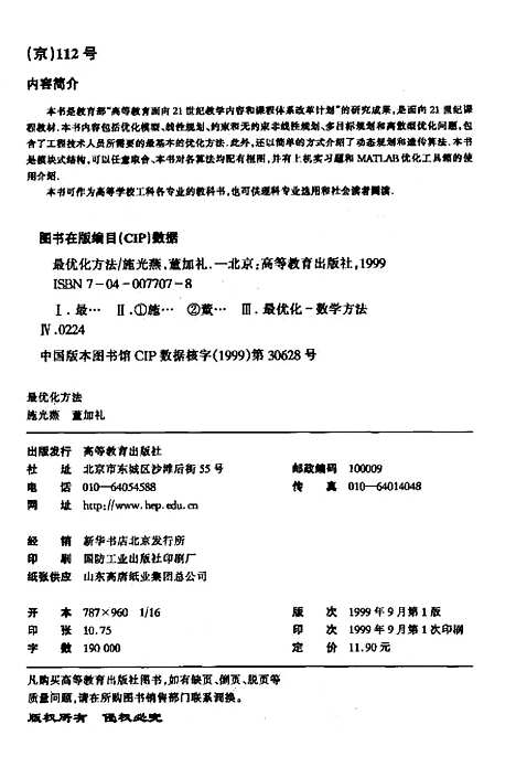 【最优化方法】施光燕.pdf