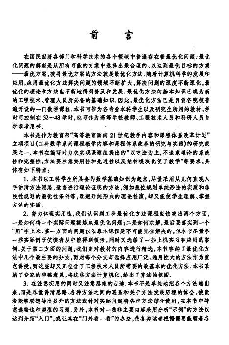 【最优化方法】施光燕.pdf