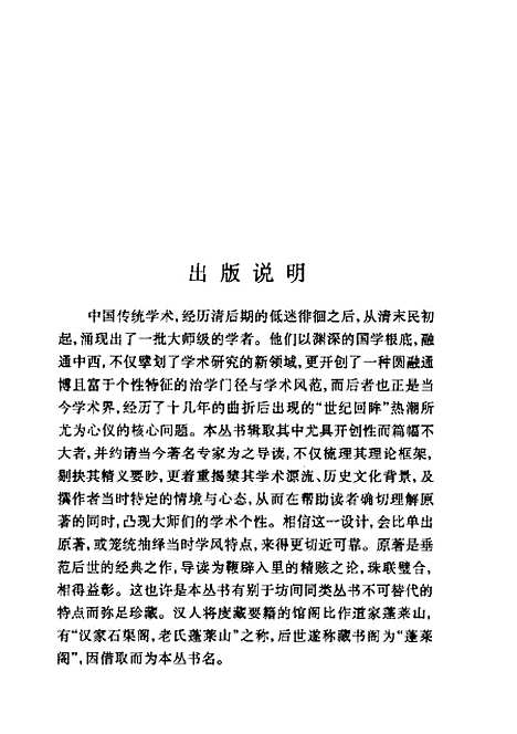 【中国近代史】沈渭滨上海古籍.pdf