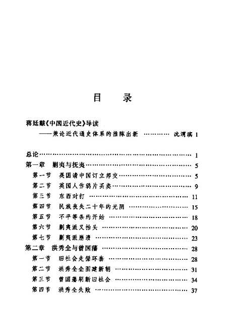 【中国近代史】沈渭滨上海古籍.pdf