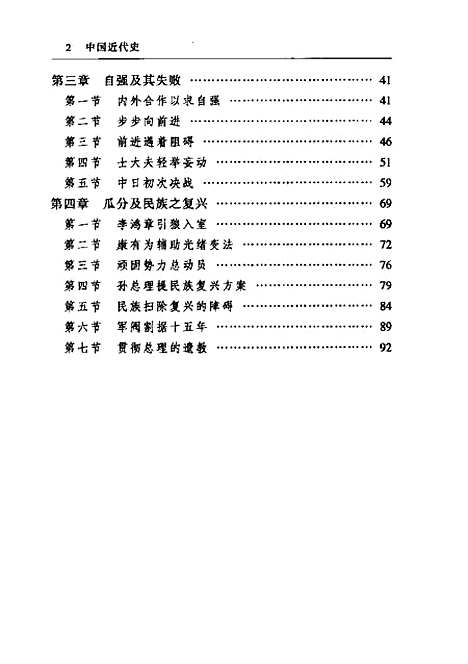 【中国近代史】沈渭滨上海古籍.pdf